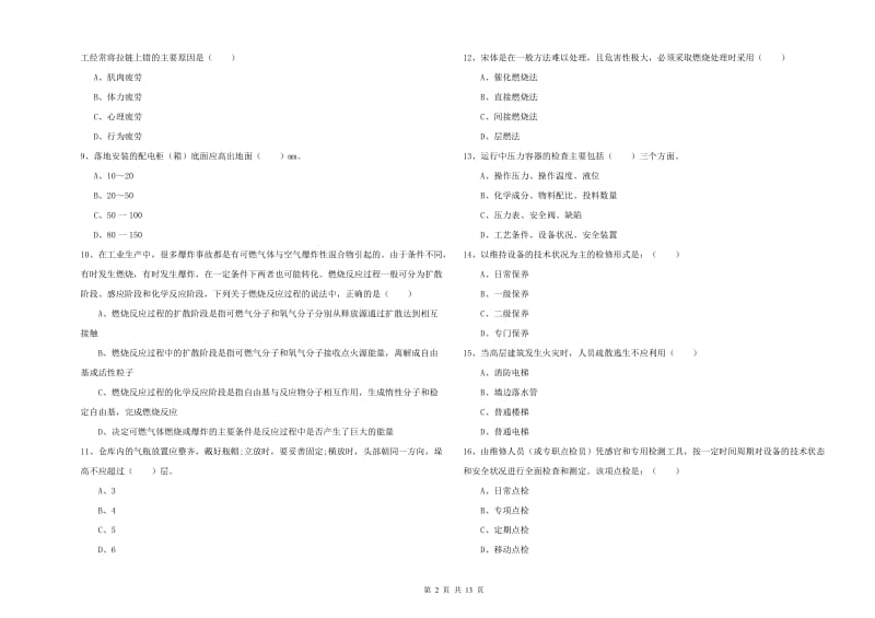 2019年安全工程师考试《安全生产技术》每日一练试题C卷 附解析.doc_第2页