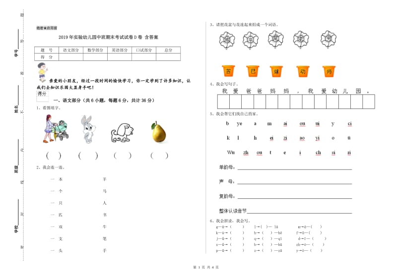 2019年实验幼儿园中班期末考试试卷D卷 含答案.doc_第1页