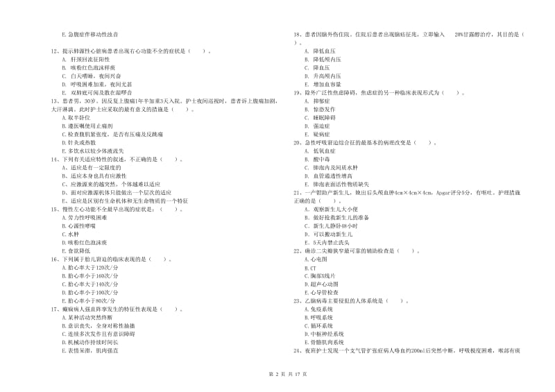 2019年护士职业资格证考试《实践能力》能力提升试卷C卷.doc_第2页