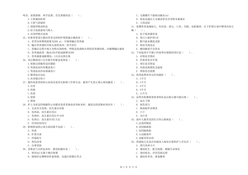 2019年护士职业资格证考试《实践能力》能力提升试卷C卷.doc_第3页