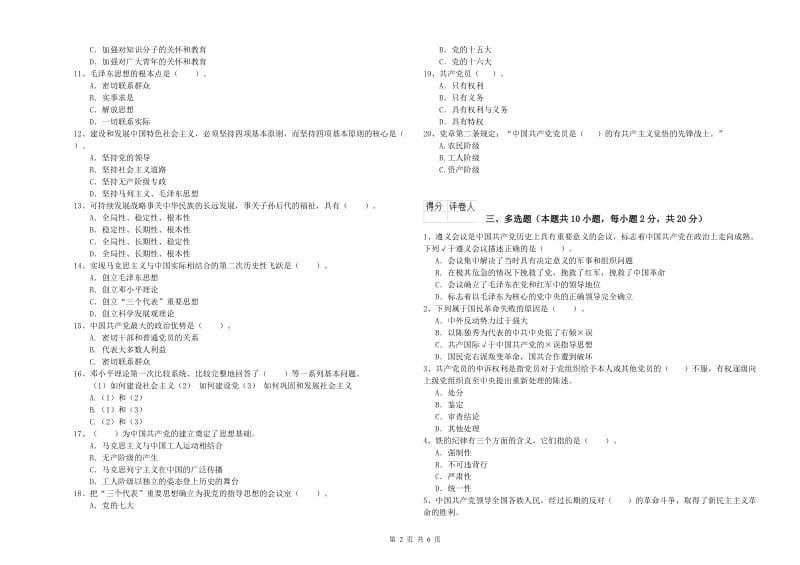 2019年数学系党课结业考试试题B卷 含答案.doc_第2页