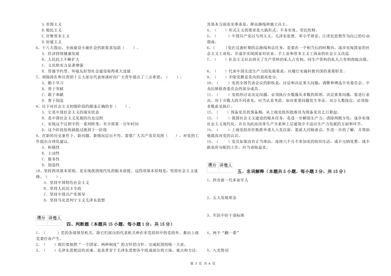 2019年数学系党课结业考试试题B卷 含答案.doc_第3页