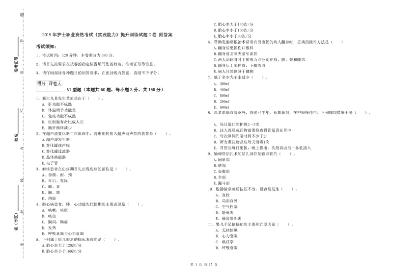 2019年护士职业资格考试《实践能力》提升训练试题C卷 附答案.doc_第1页