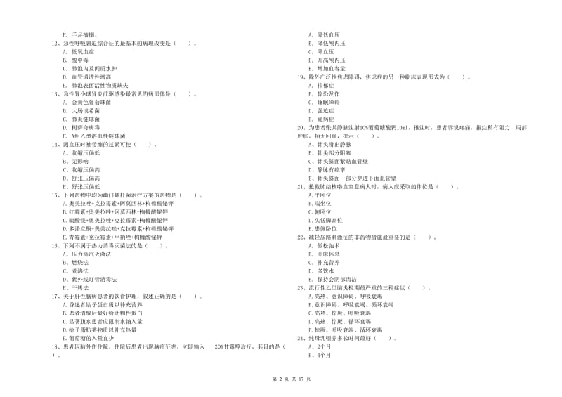 2019年护士职业资格考试《实践能力》提升训练试题C卷 附答案.doc_第2页