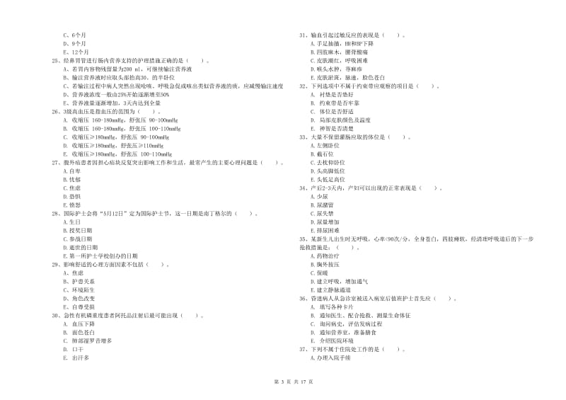 2019年护士职业资格考试《实践能力》提升训练试题C卷 附答案.doc_第3页