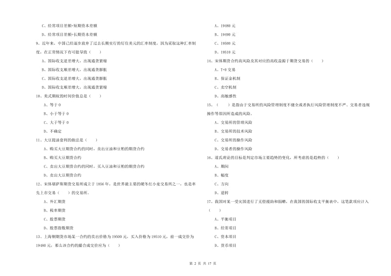 2019年期货从业资格证《期货投资分析》考前冲刺试卷A卷 附解析.doc_第2页