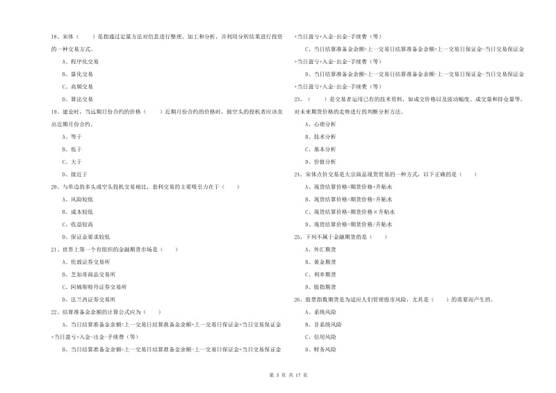 2019年期货从业资格证《期货投资分析》考前冲刺试卷A卷 附解析.doc_第3页