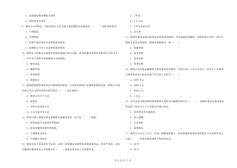 2019年期货从业资格《期货基础知识》过关练习试题B卷 附解析.doc_第2页