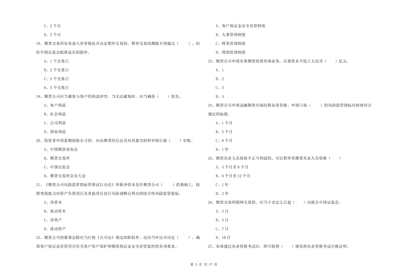 2019年期货从业资格《期货基础知识》过关练习试题B卷 附解析.doc_第3页