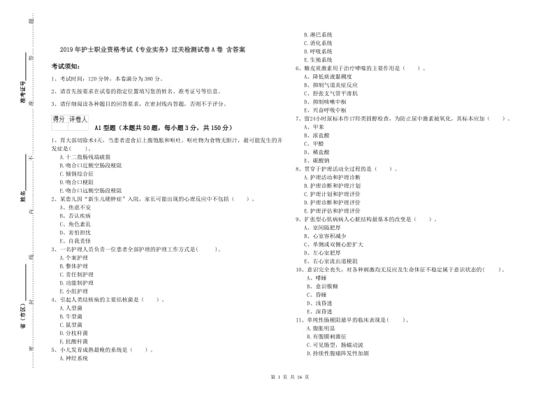 2019年护士职业资格考试《专业实务》过关检测试卷A卷 含答案.doc_第1页