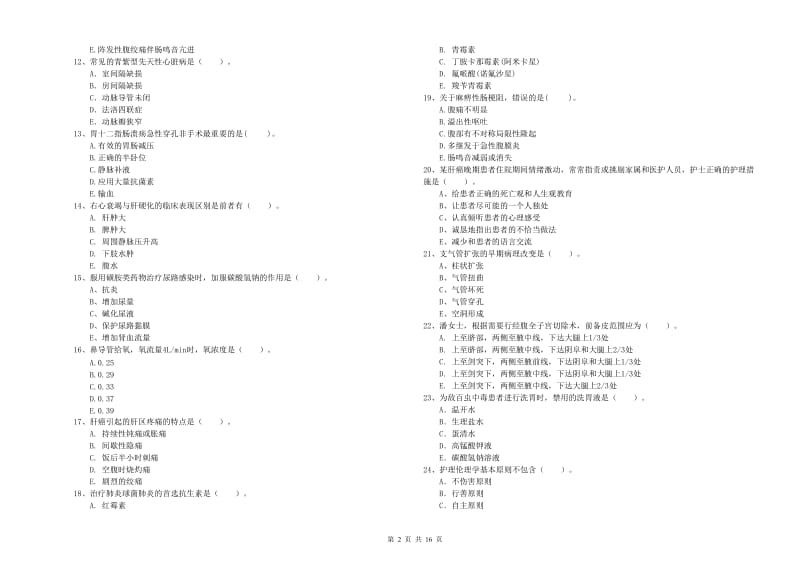 2019年护士职业资格考试《专业实务》过关检测试卷A卷 含答案.doc_第2页