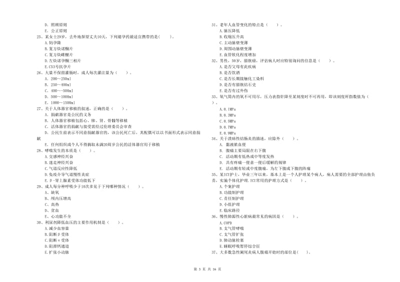 2019年护士职业资格考试《专业实务》过关检测试卷A卷 含答案.doc_第3页