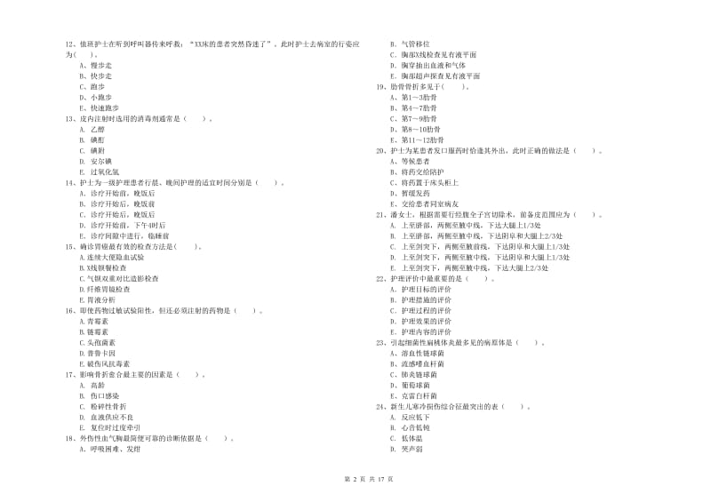 2019年护士职业资格考试《专业实务》题库综合试卷.doc_第2页