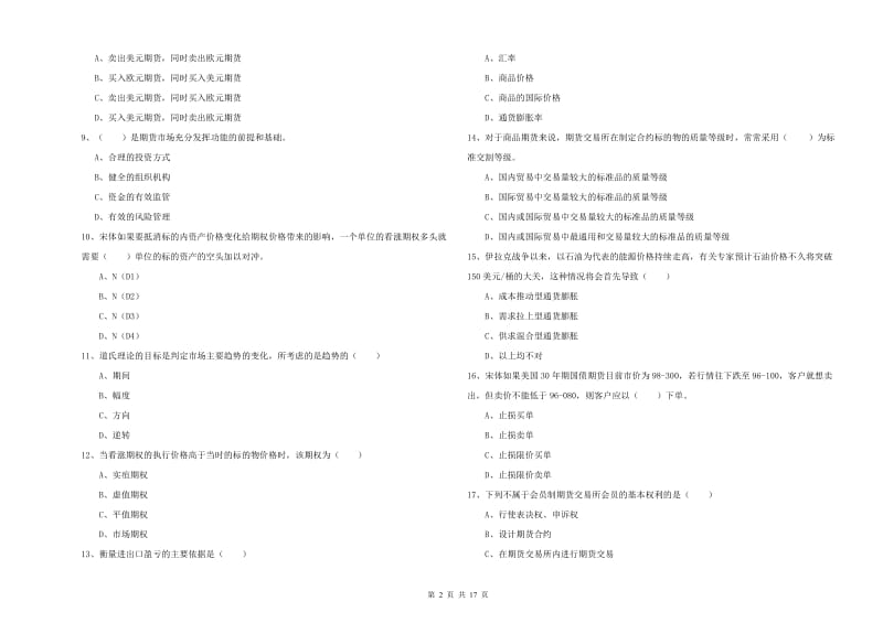 2019年期货从业资格《期货投资分析》能力提升试题C卷.doc_第2页