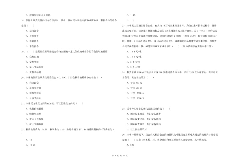 2019年期货从业资格《期货投资分析》能力提升试题C卷.doc_第3页