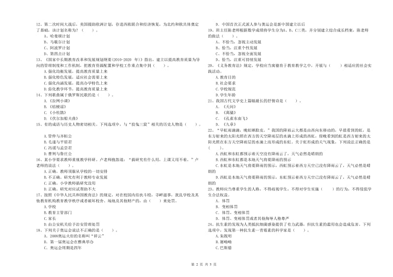 2019年教师资格证考试《综合素质（小学）》能力检测试题A卷 附解析.doc_第2页