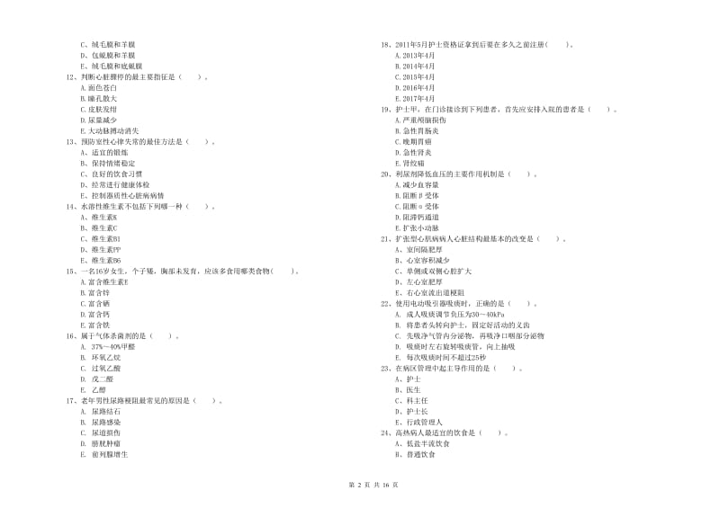 2019年护士职业资格《专业实务》提升训练试卷B卷 含答案.doc_第2页