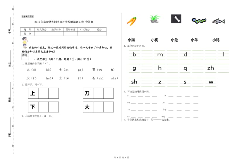 2019年实验幼儿园小班过关检测试题A卷 含答案.doc_第1页