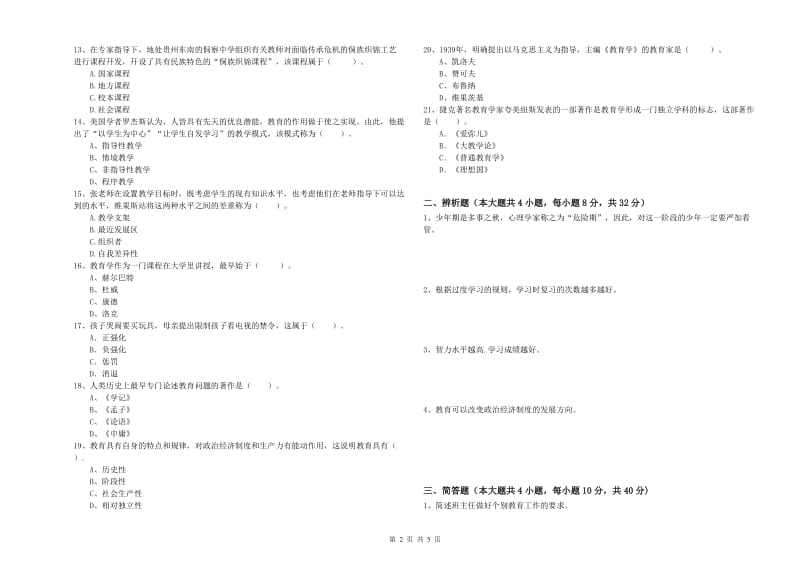 2019年教师资格证《教育知识与能力（中学）》每日一练试卷B卷 含答案.doc_第2页