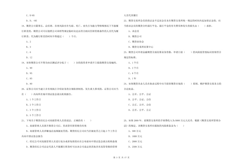 2019年期货从业资格证《期货基础知识》综合练习试题A卷 含答案.doc_第3页