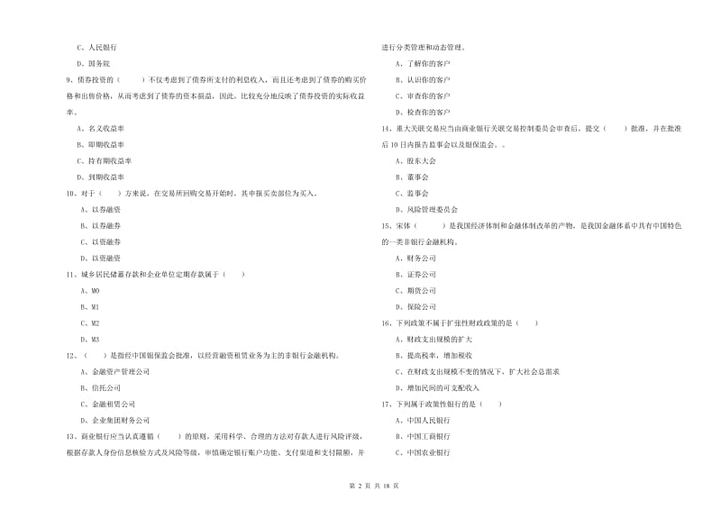 2019年初级银行从业考试《银行管理》真题模拟试题 附答案.doc_第2页