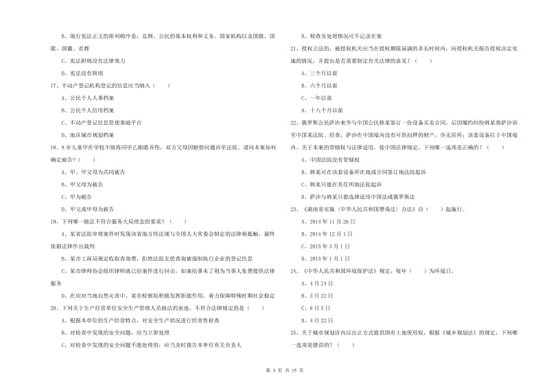 2019年国家司法考试（试卷一）真题练习试卷D卷 附答案.doc_第3页