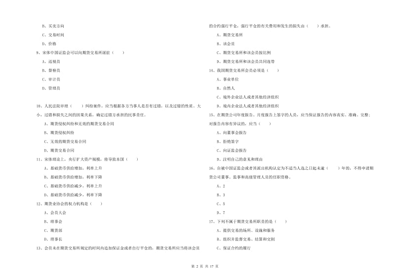 2019年期货从业资格考试《期货基础知识》押题练习试卷D卷 附解析.doc_第2页