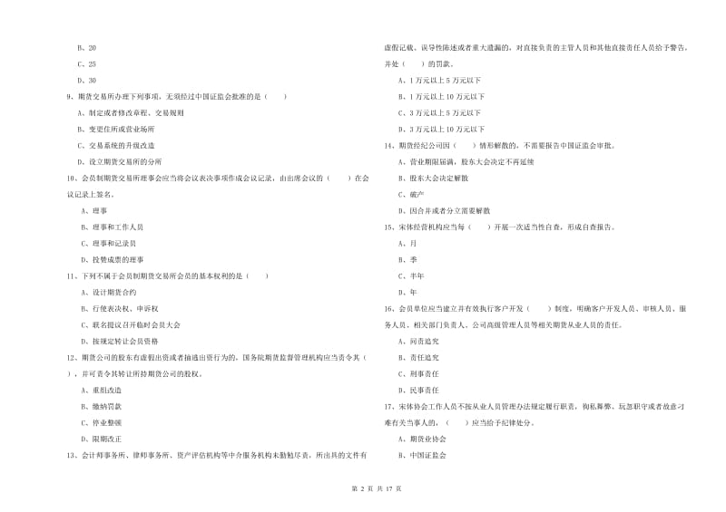 2019年期货从业资格考试《期货基础知识》自我检测试卷B卷 附答案.doc_第2页