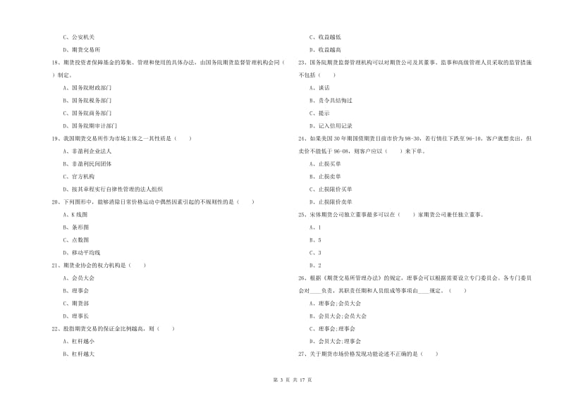 2019年期货从业资格考试《期货基础知识》自我检测试卷B卷 附答案.doc_第3页