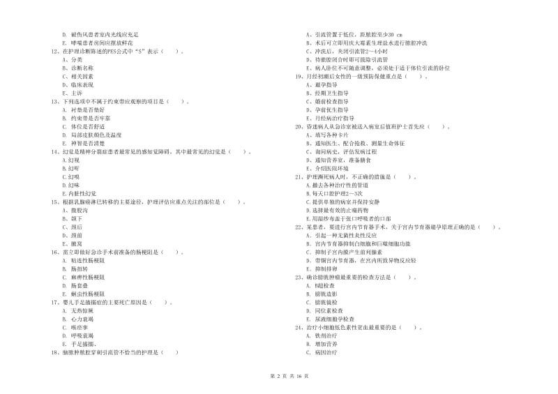 2019年护士职业资格证《实践能力》综合练习试题.doc_第2页