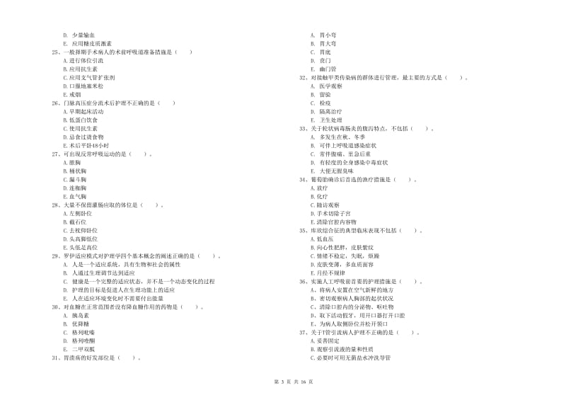 2019年护士职业资格证《实践能力》综合练习试题.doc_第3页