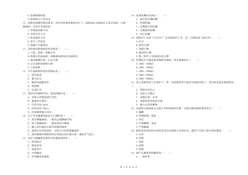 2019年护士职业资格考试《实践能力》考前冲刺试卷C卷 附答案.doc_第2页