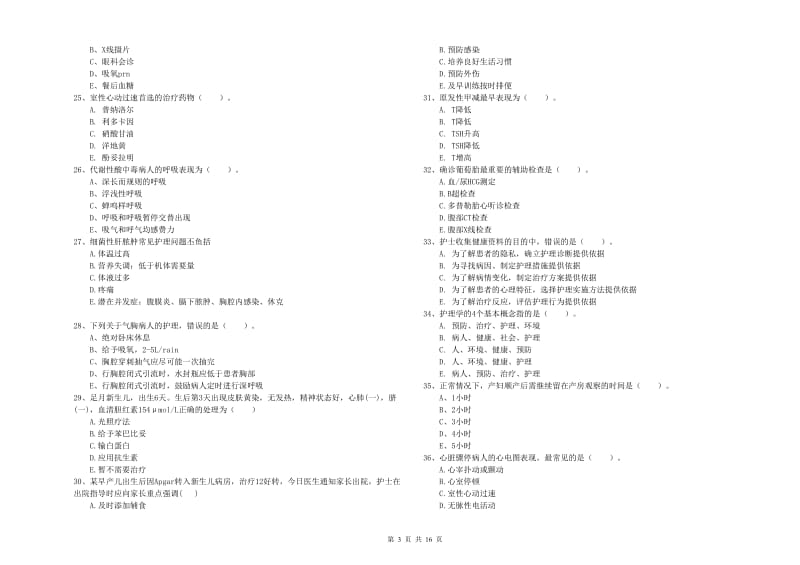 2019年护士职业资格考试《实践能力》考前冲刺试卷C卷 附答案.doc_第3页