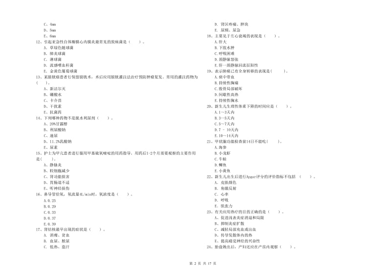 2019年护士职业资格《专业实务》能力测试试题B卷 附解析.doc_第2页