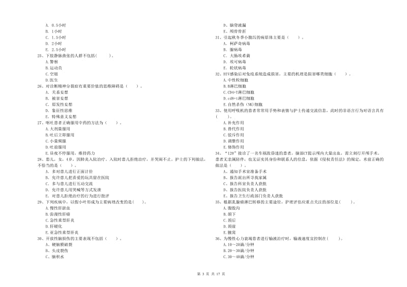 2019年护士职业资格《专业实务》能力测试试题B卷 附解析.doc_第3页