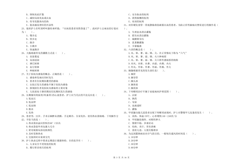 2019年护士职业资格证《专业实务》真题模拟试题A卷 附解析.doc_第3页