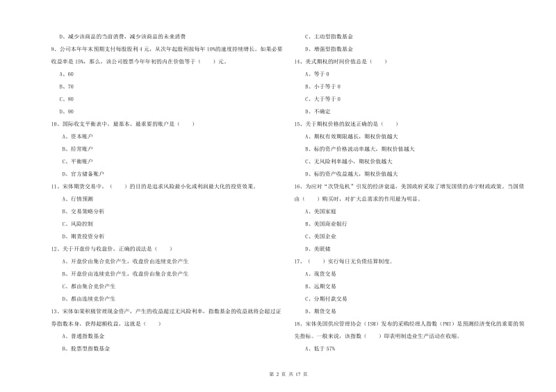 2019年期货从业资格考试《期货投资分析》模拟试题A卷 含答案.doc_第2页