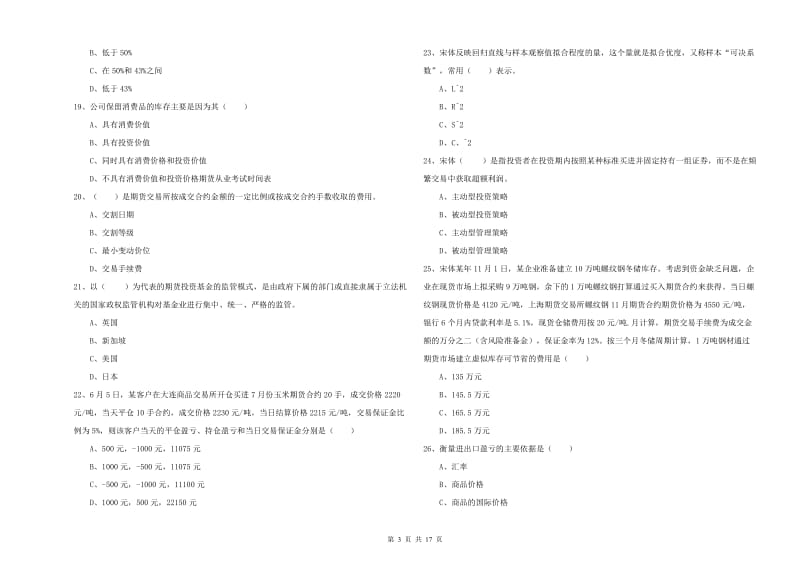 2019年期货从业资格考试《期货投资分析》模拟试题A卷 含答案.doc_第3页