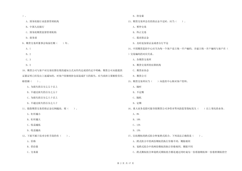 2019年期货从业资格证《期货法律法规》能力测试试题 附解析.doc_第2页