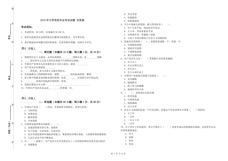 2019年大学党校毕业考试试题 含答案.doc_第1页