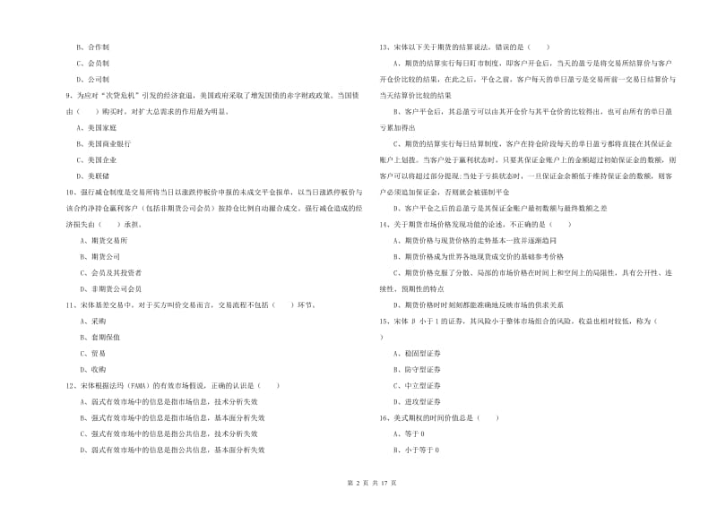 2019年期货从业资格证考试《期货投资分析》每日一练试题D卷 含答案.doc_第2页