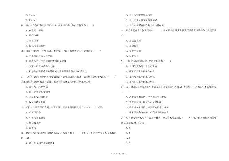 2019年期货从业资格证《期货基础知识》能力检测试题 附答案.doc_第3页