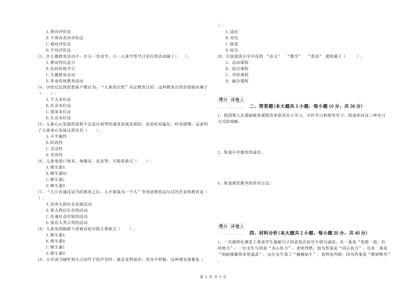 2019年小学教师职业资格考试《教育教学知识与能力》能力提升试题C卷 附解析.doc_第2页