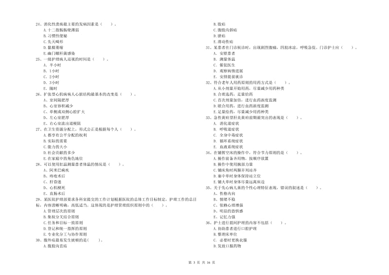 2019年护士职业资格证《专业实务》题库检测试题C卷 附解析.doc_第3页