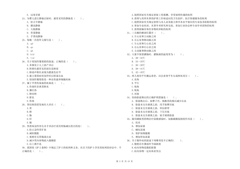 2019年护士职业资格证《专业实务》每日一练试题D卷 含答案.doc_第3页