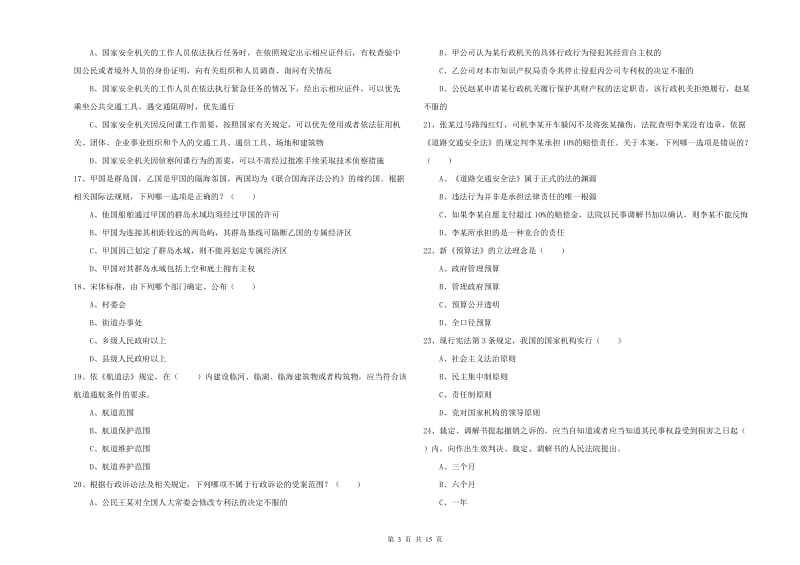 2019年国家司法考试（试卷一）考前检测试卷D卷 附答案.doc_第3页