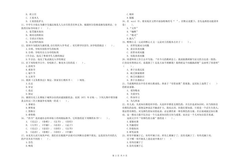 2019年教师资格证考试《综合素质（中学）》模拟考试试卷D卷 附答案.doc_第2页