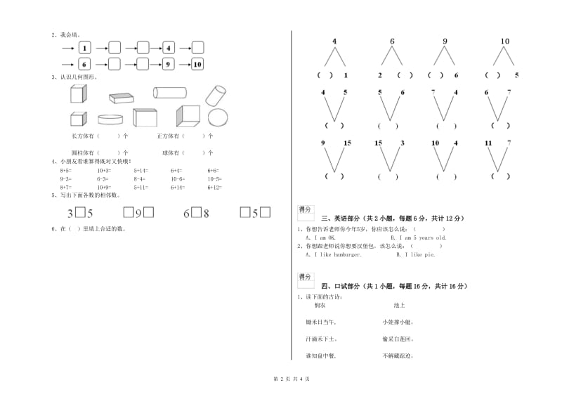 2019年实验幼儿园小班能力提升试卷B卷 附答案.doc_第2页