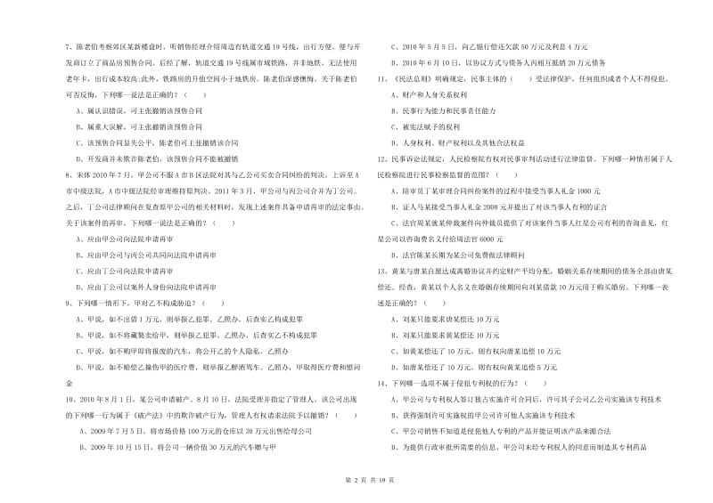 2019年国家司法考试（试卷三）能力检测试题B卷 含答案.doc_第2页