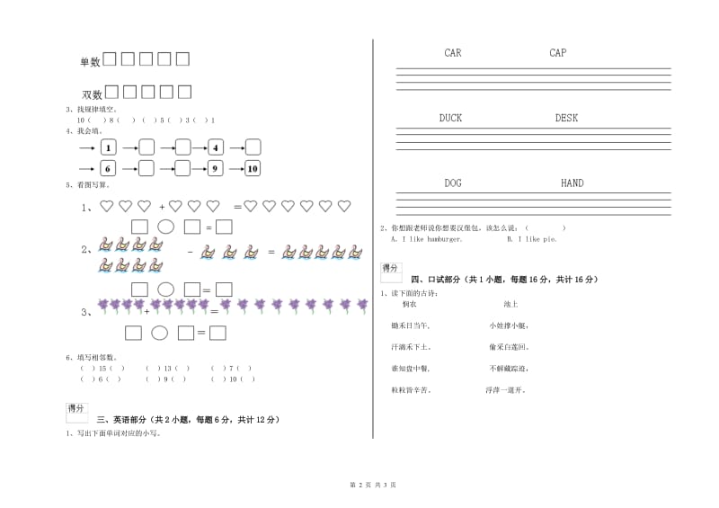 2019年实验幼儿园小班能力检测试卷C卷 附解析.doc_第2页